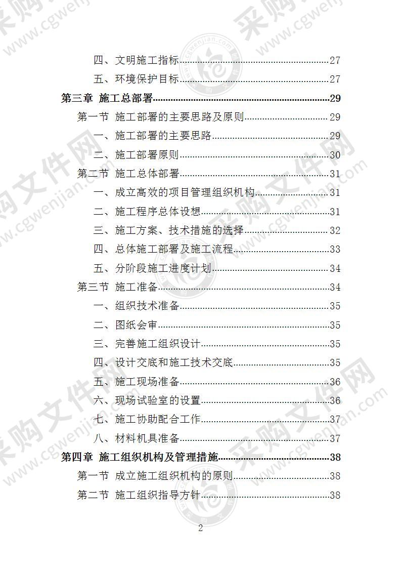 水库除险加固工程投标方案