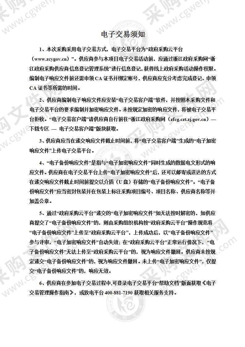 浙江大学温州研究院透明显示与传感导电层大面积磁控溅射系统项目