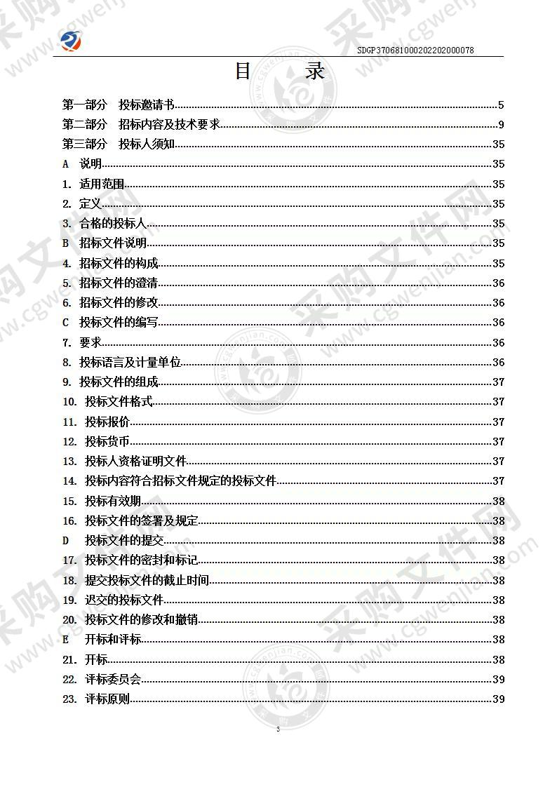 龙口市中医医院办公及医疗家具采购及安装