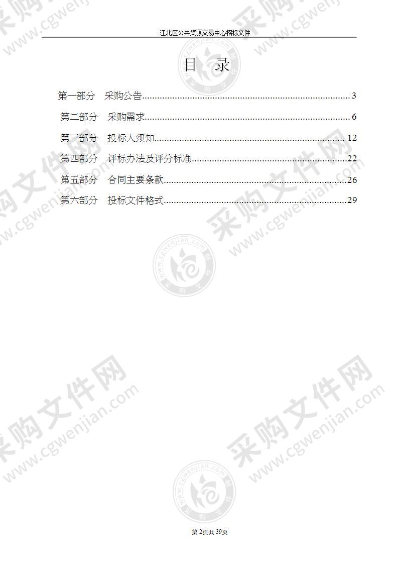 江北区教育局采购下属学校投影仪项目