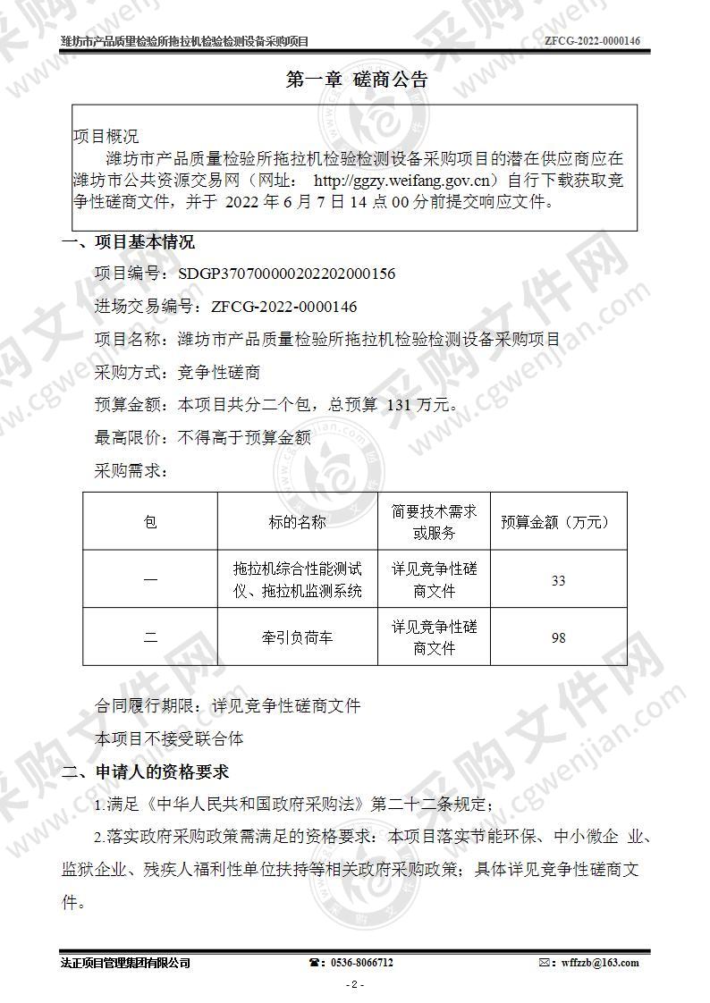 潍坊市产品质量检验所拖拉机检验检测设备采购项目