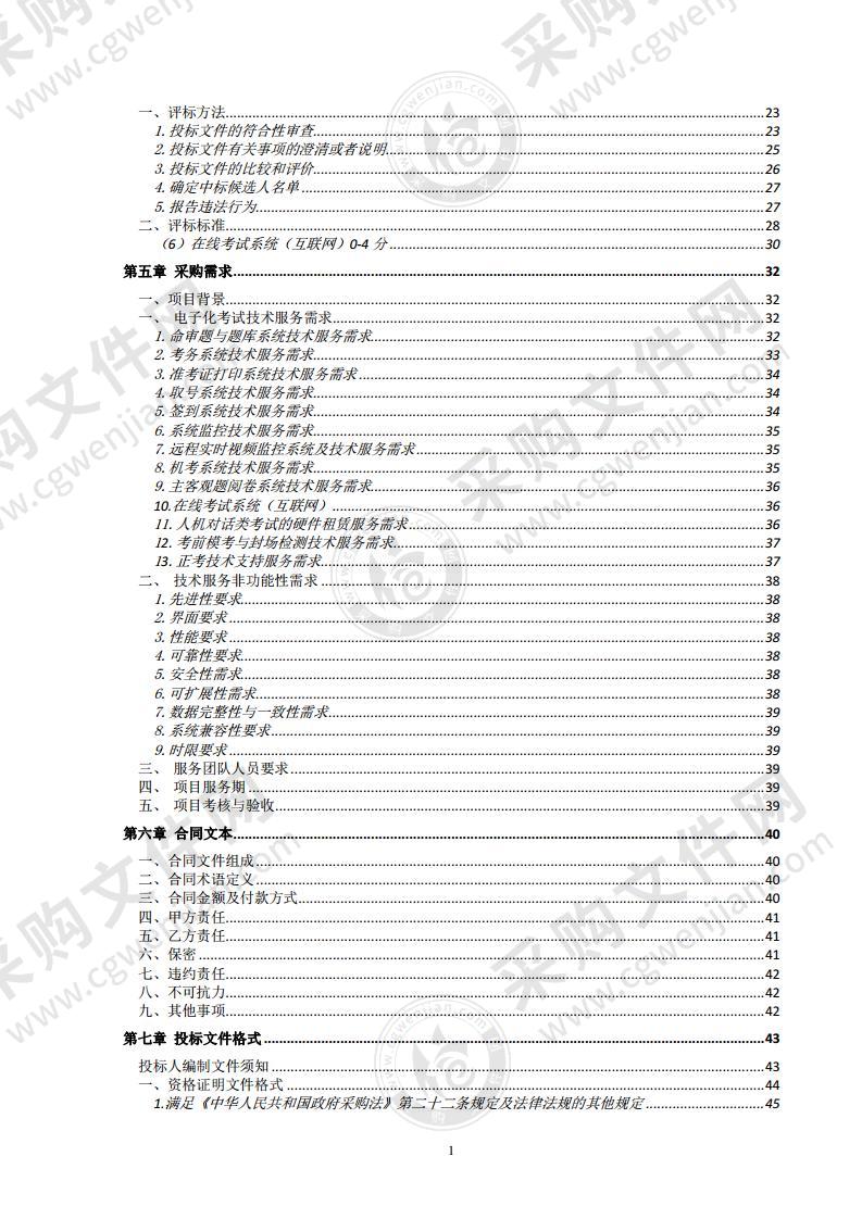 2022年电子化考试技术服务项目