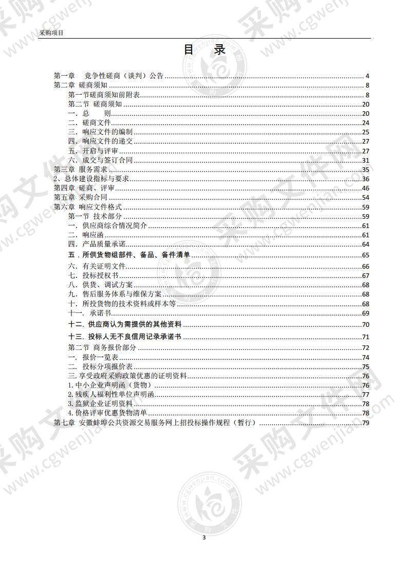 禹会区卫生健康委员会移动核酸检测车采购项目