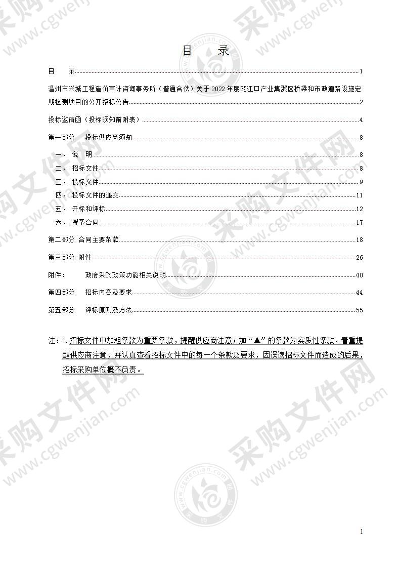 2022年度瓯江口产业集聚区桥梁和市政道路设施定期检测项目