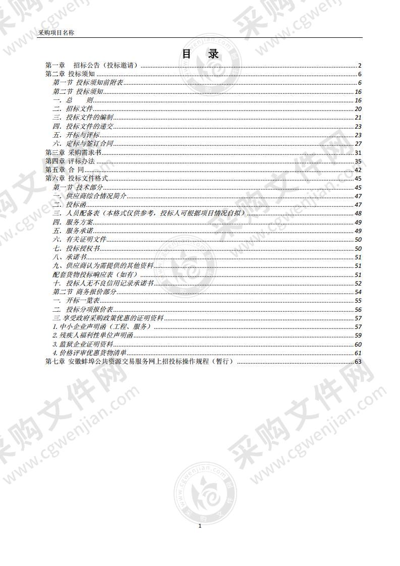 蚌埠市国土空间生态修复规划（2022-2035年）项目