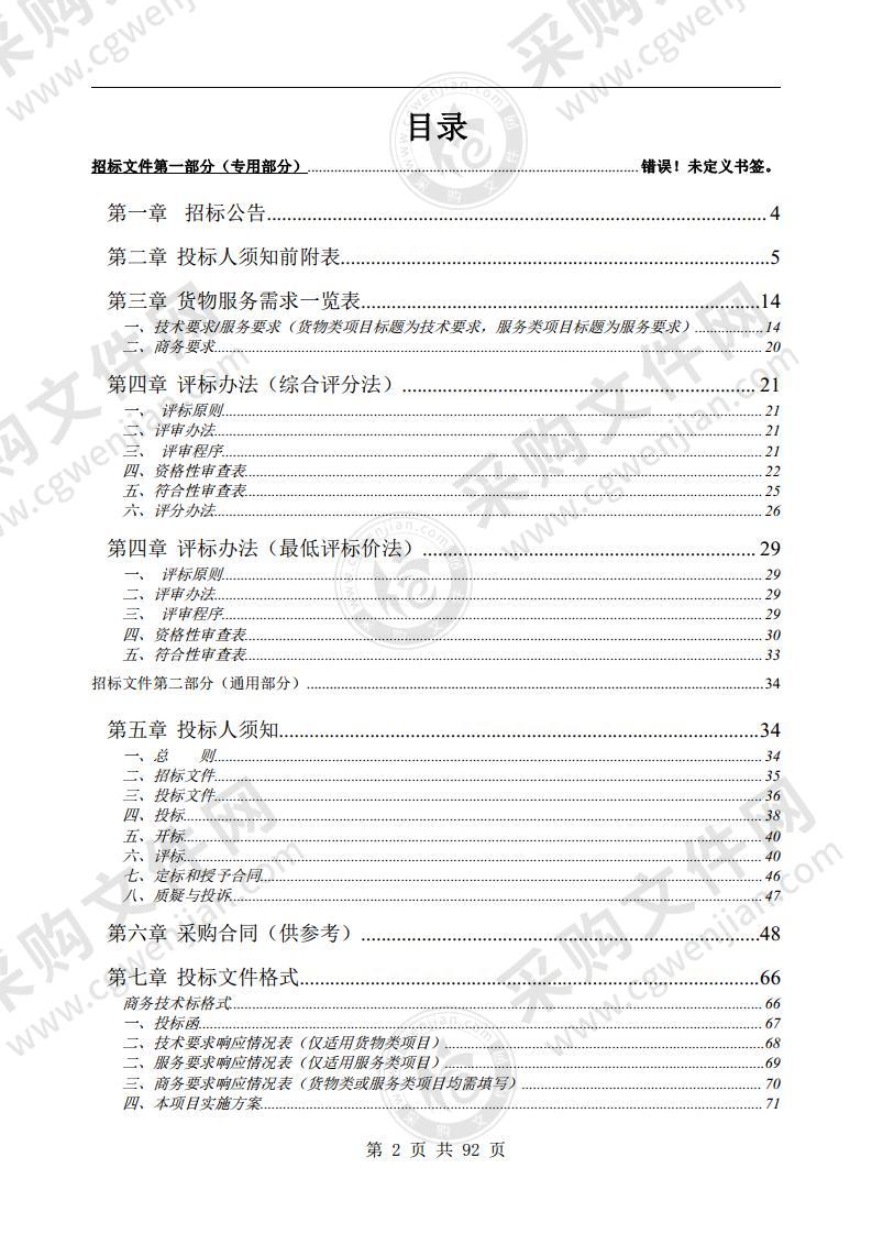 2022-2025年歙县老城区公园、新城区公园绿化养护及零星保洁服务采购项目