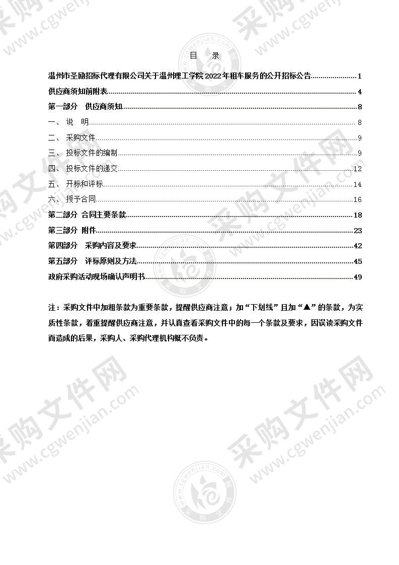 温州理工学院校车运输及租车服务项目