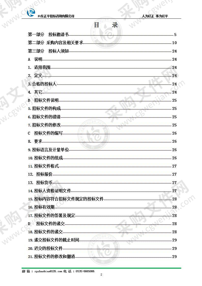 烟台工程职业技术学院专用服装采购