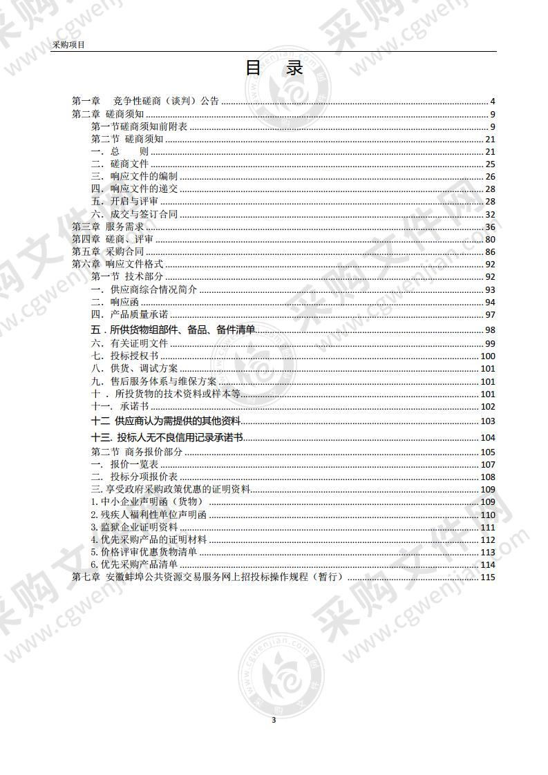 数字化实验室设备采购及安装