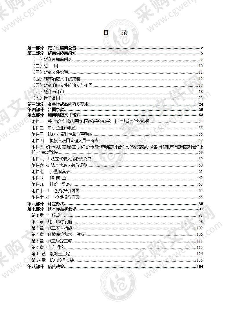 2022年瑞安市马屿镇江浦片高标准农田改造提升工程