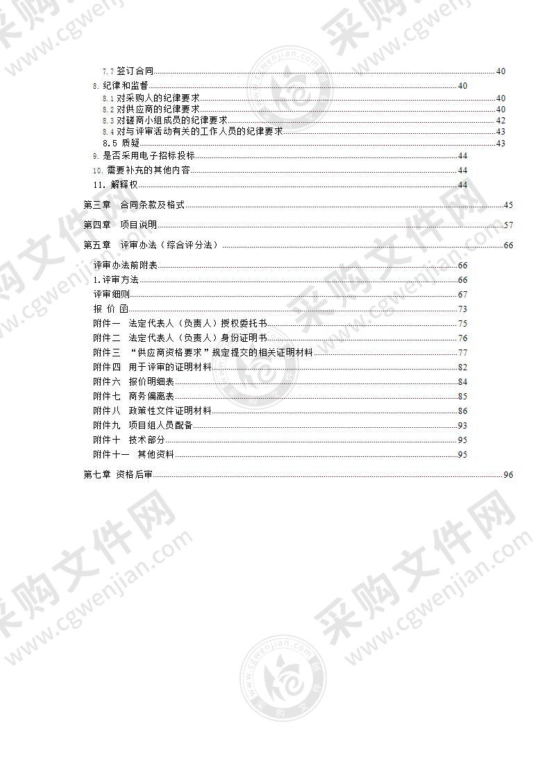 昌乐县国有孤山林场区域森林防火监管服务项目