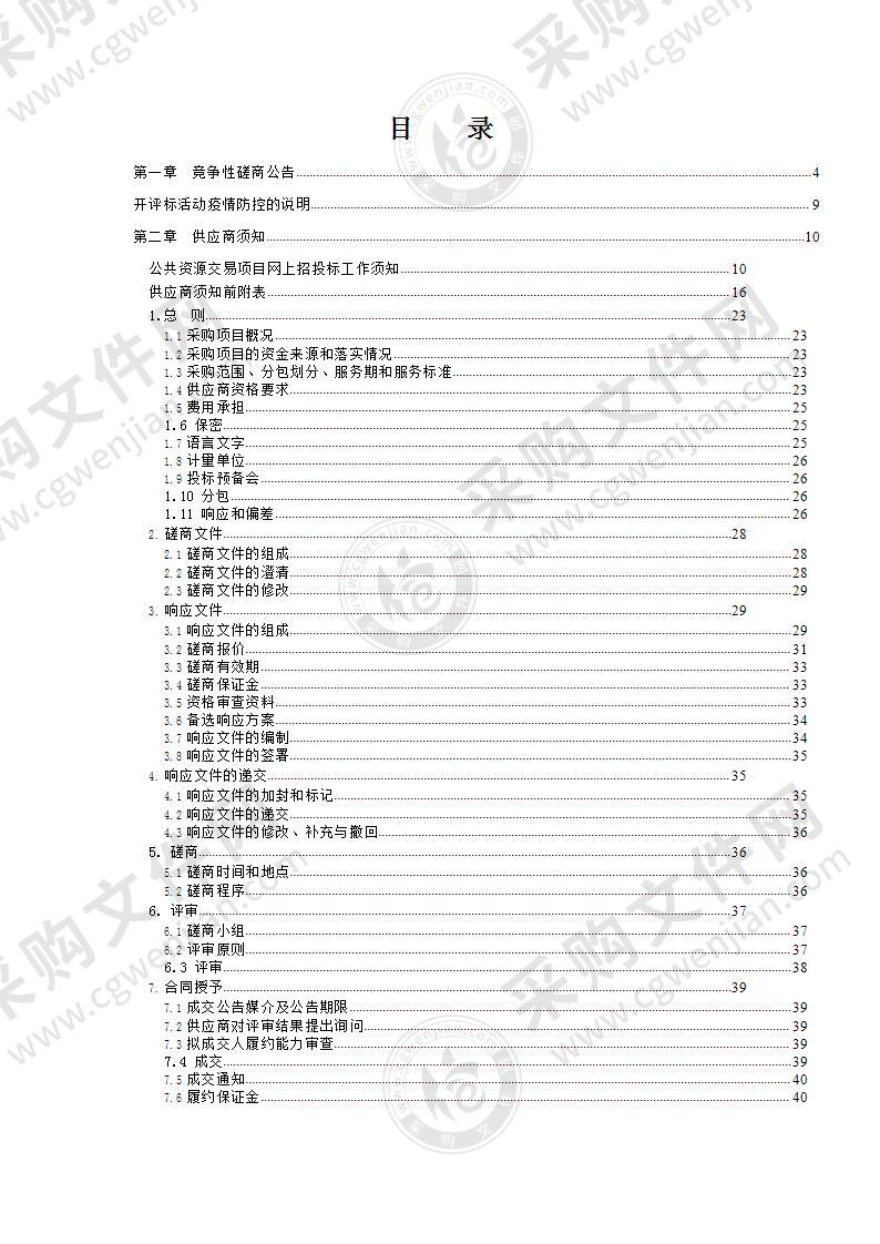 昌乐县国有孤山林场区域森林防火监管服务项目