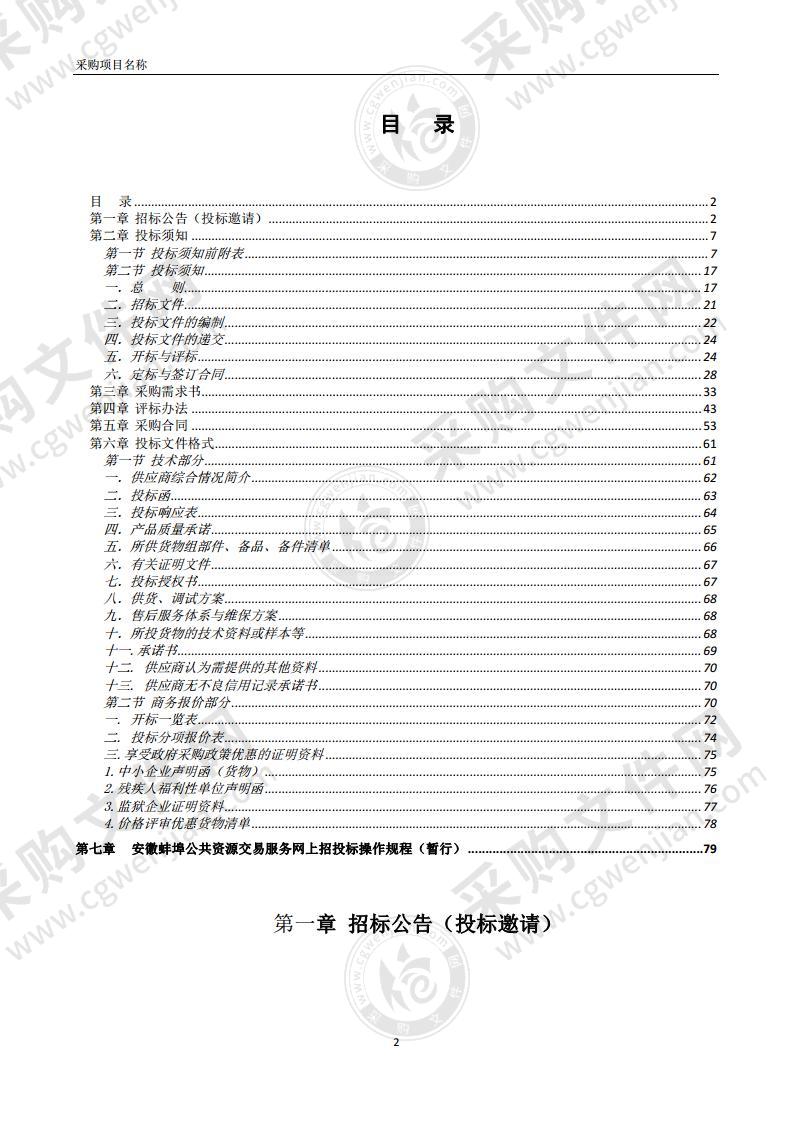 蚌埠市第二人民医院新院区第十批医疗设备采购项目