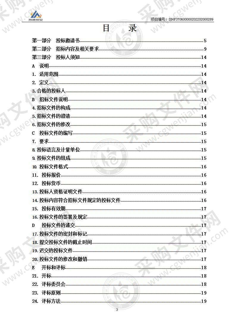 烟台市生态环境局危险废物规范化管理评估项目