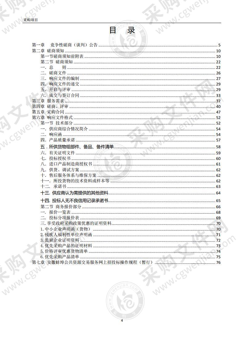 等离子射频手术设备(含等离子宫腔电切镜)采购项目