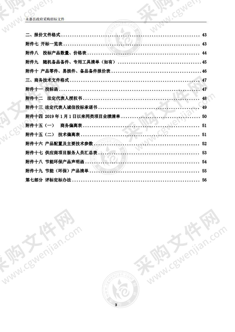 永嘉县公路与运输管理中心多功能应急车（含除雪滚刷）项目