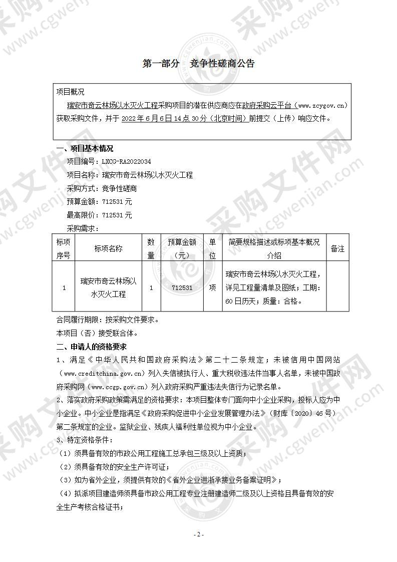 瑞安市奇云林场以水灭火工程