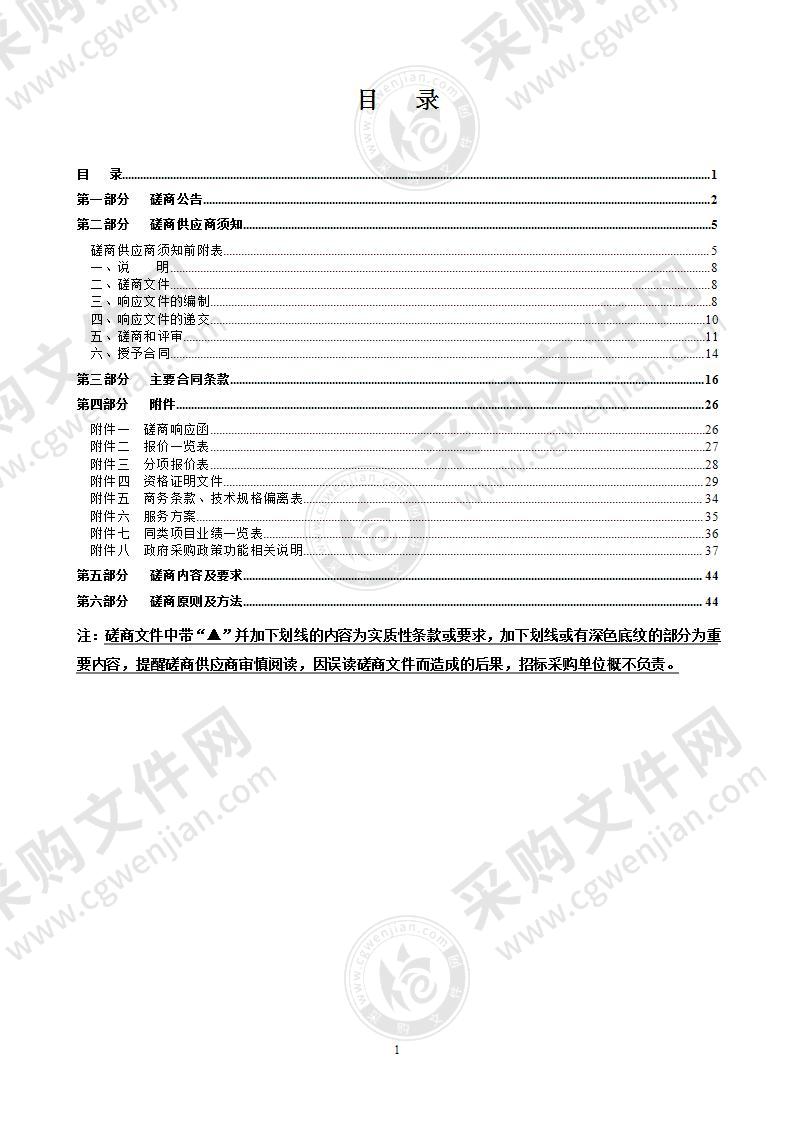 温州市龙湾区人民政府状元街道办事处（本级）2022年状元街道城中村改造拆迁事务代理服务（甘岙村））项目