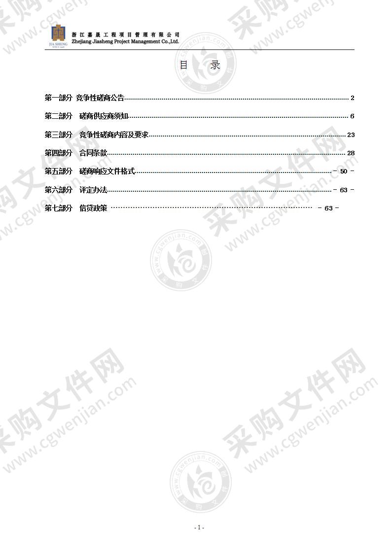 瑞安市陶山镇主镇区陶山河以南片、陶南河以东片污水零直排创建工程和瑞安市陶山镇主镇区陶山河以南片、陶南河以西片污水零直排创建工程等2个工程监理项目