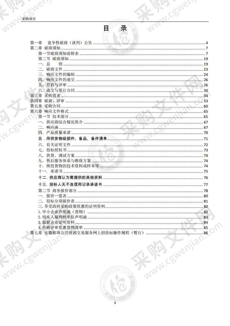 安徽科技贸易学校智慧教室建设