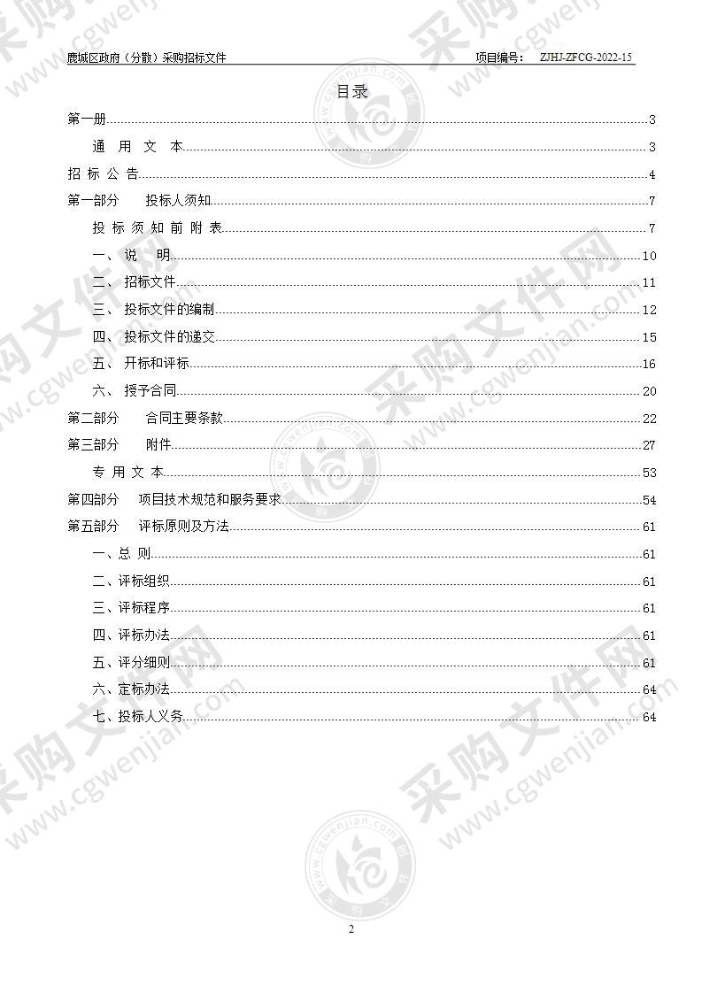 鹿城区生态系统碳汇能力提升项目（基础设施提升改造工程一期） 太阳能路灯采购