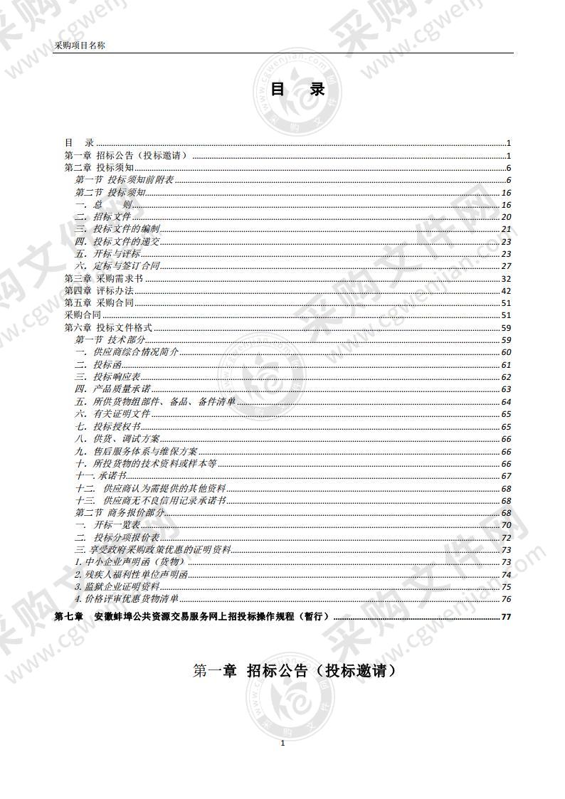 蚌埠市第二人民医院新院区第九批医疗设备采购项目