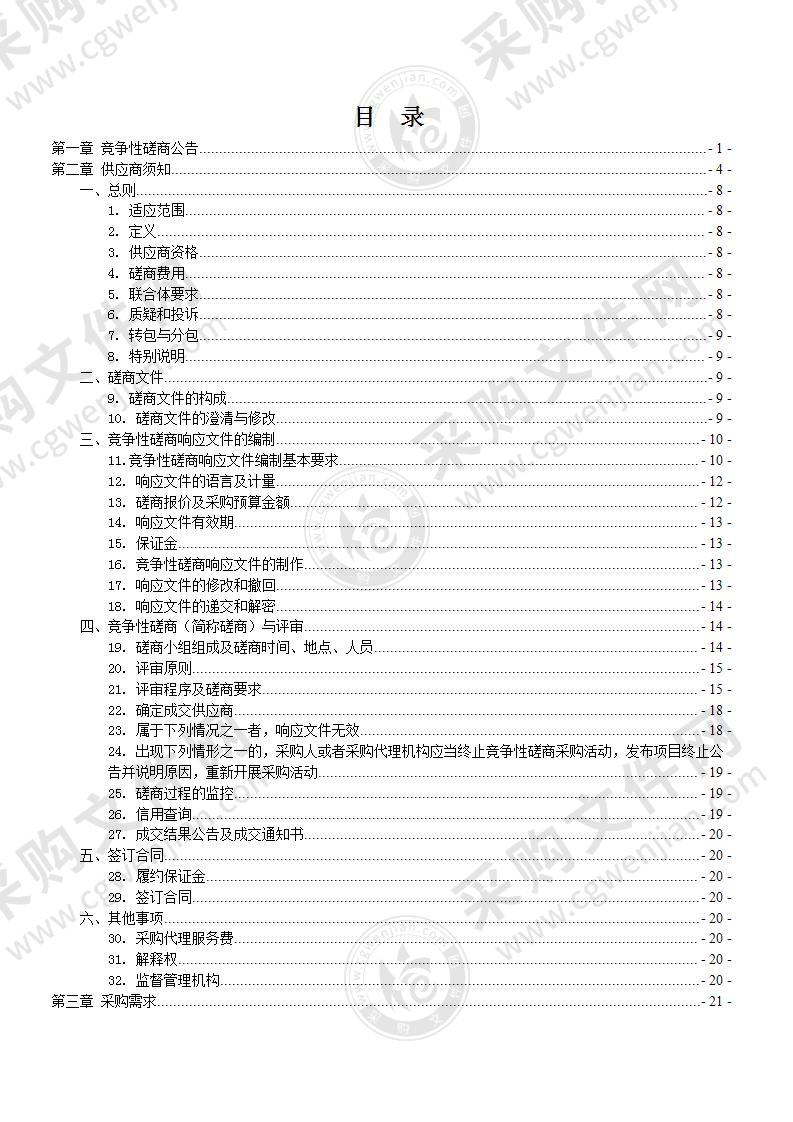 新一轮林地保护利用规划编制服务采购