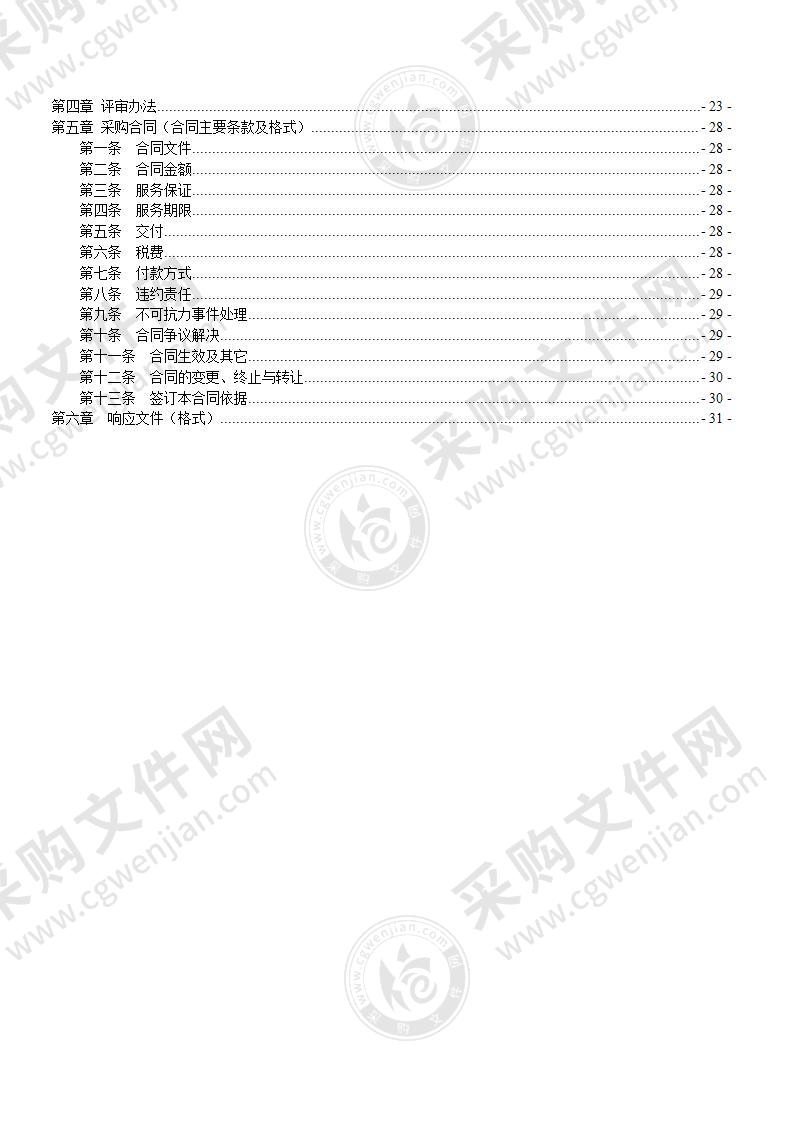 新一轮林地保护利用规划编制服务采购