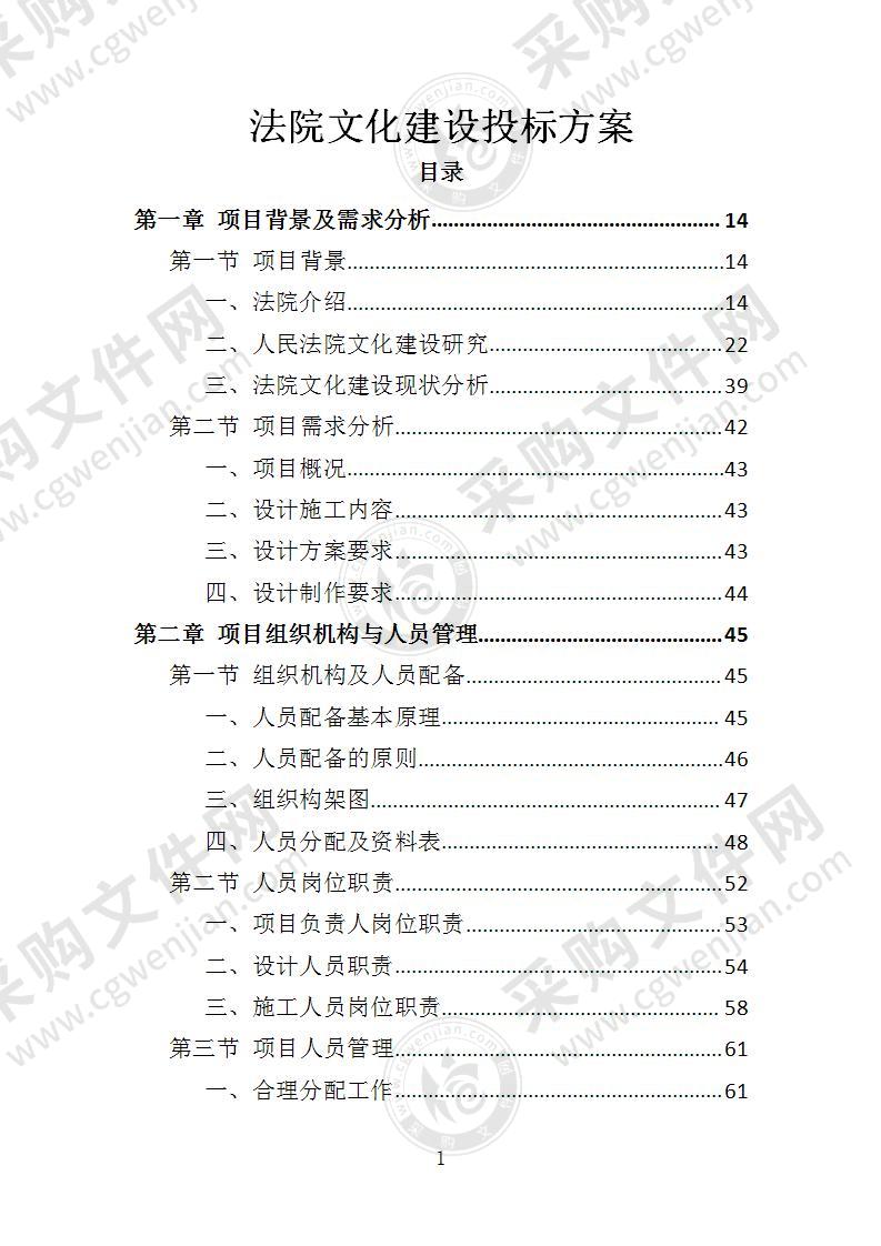 法院文化建设投标方案