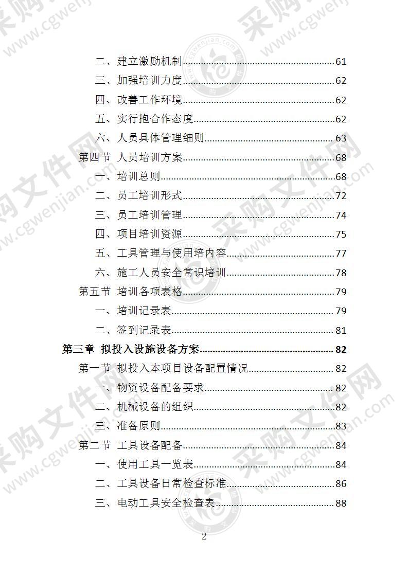 法院文化建设投标方案