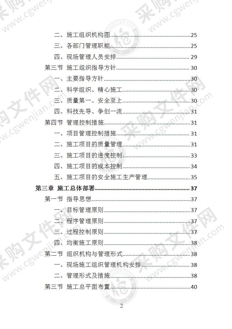 树木移栽投标方案