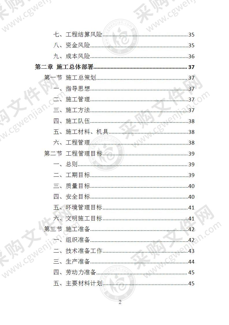 展陈提升投标方案