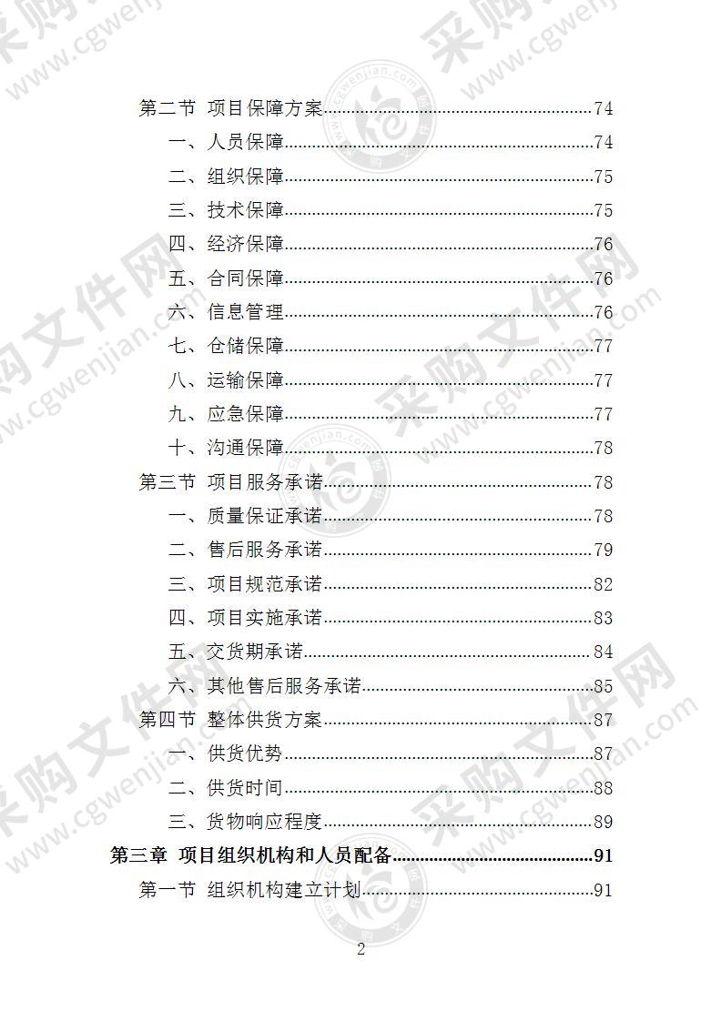 水电维修五金耗材采购投标方案