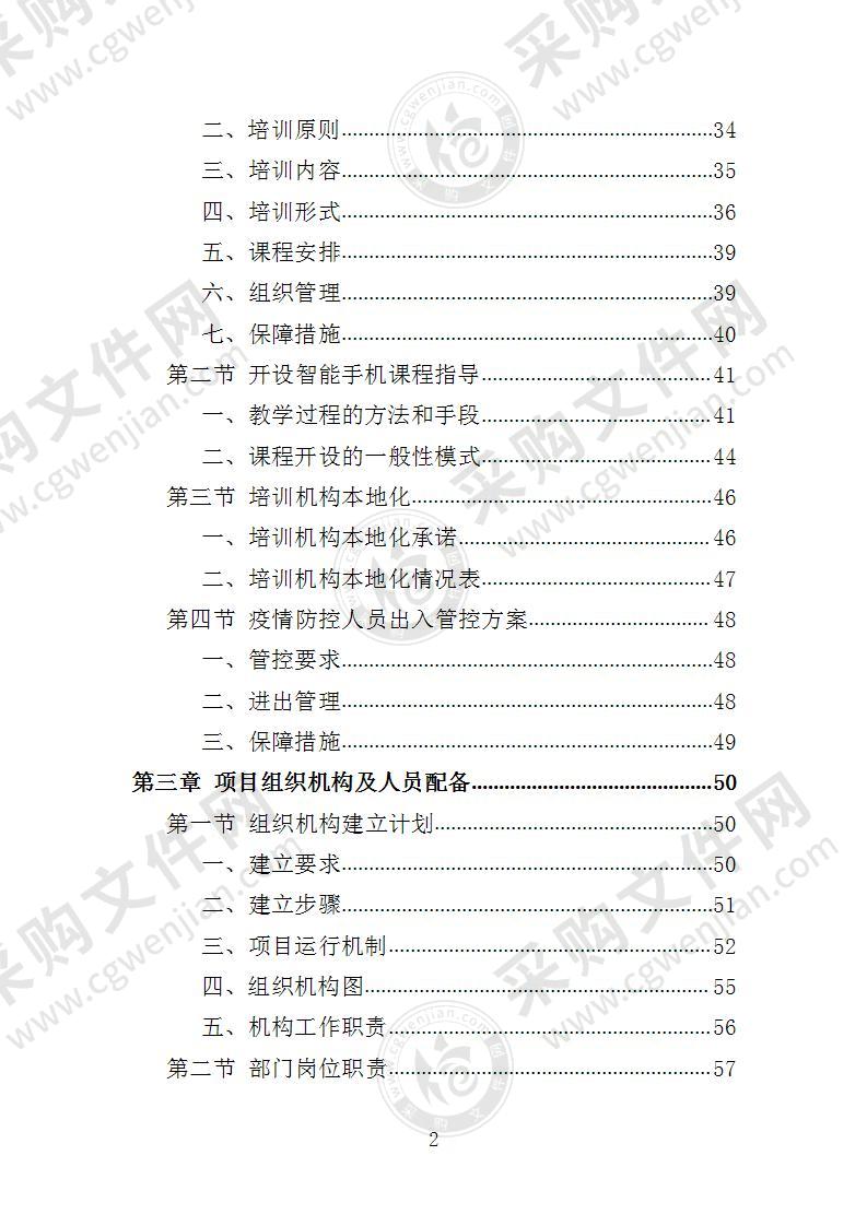 老人智能技术培训投标方案