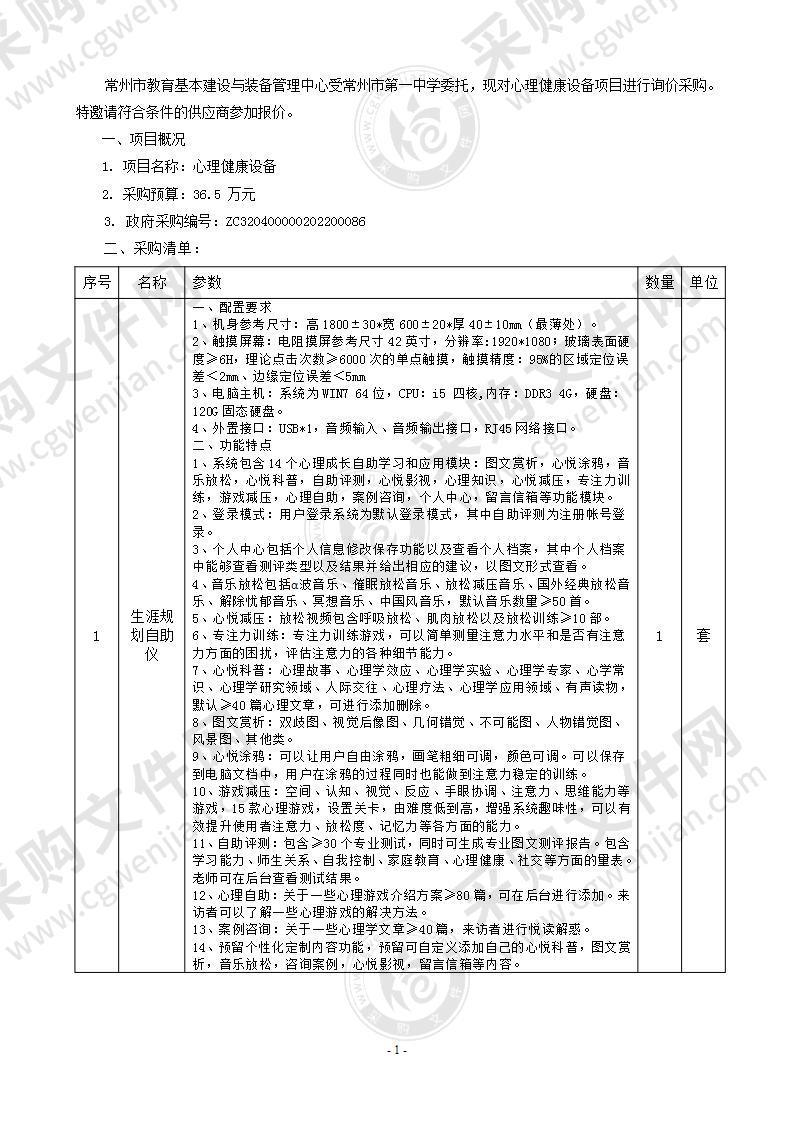 常州市青龙配套高中心理健康设备