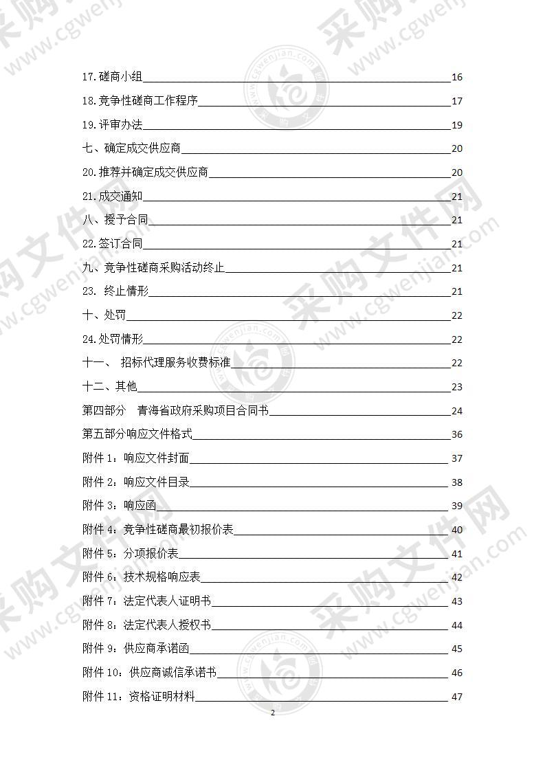 贵德县2022年林业有害生物防控项目