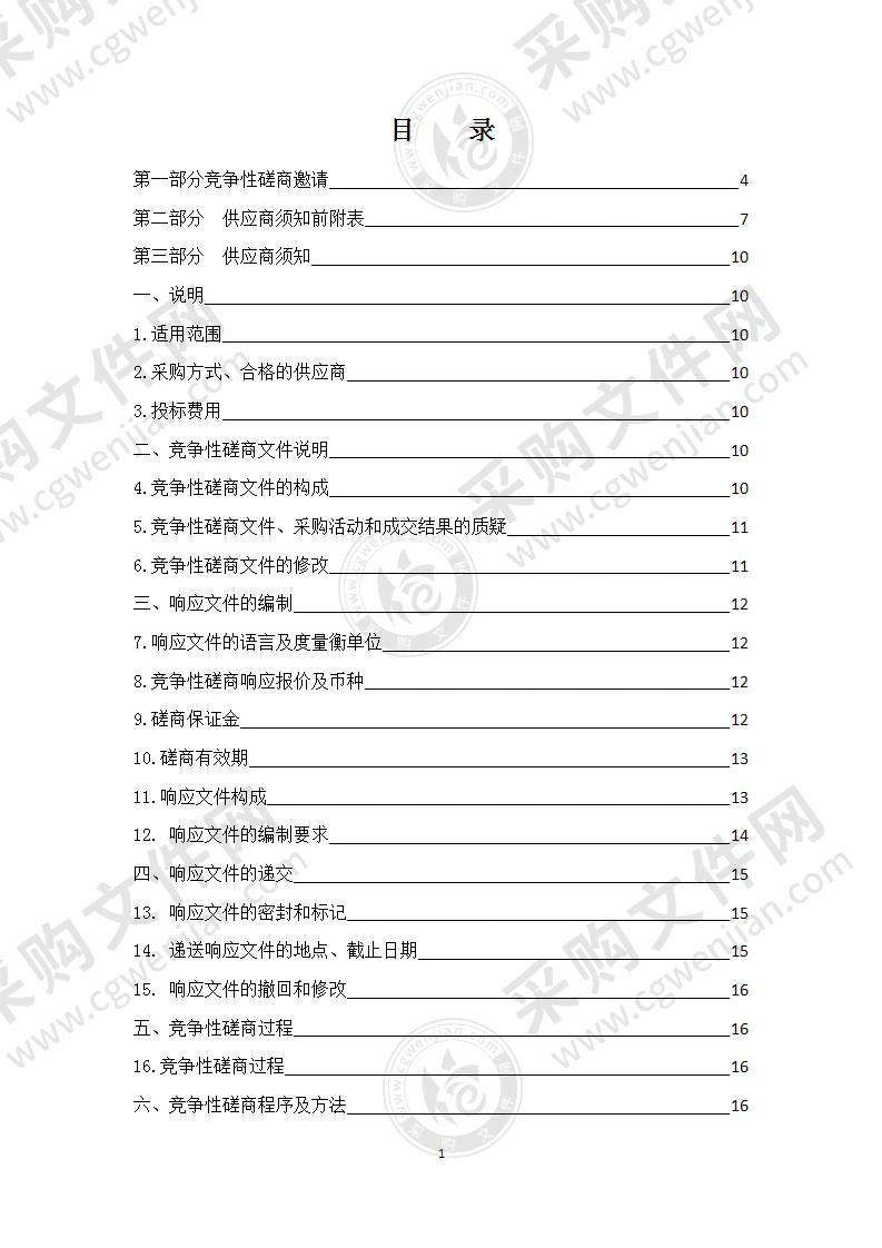 贵德县2022年林业有害生物防控项目