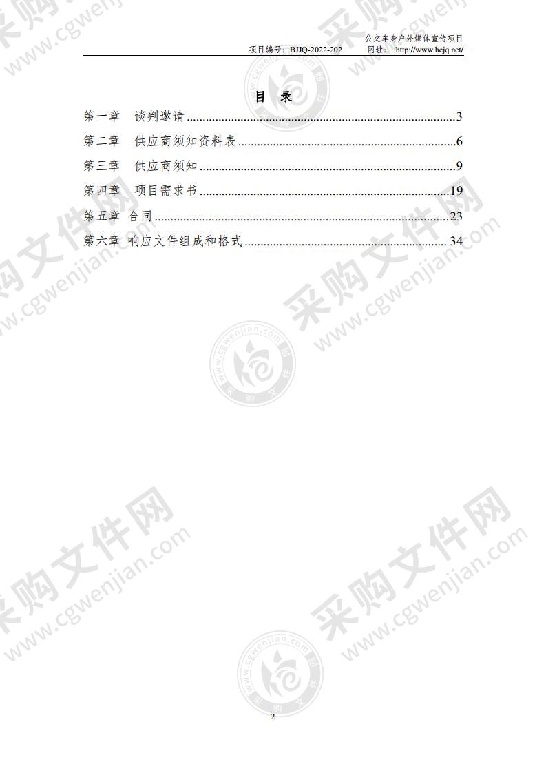 公交车身户外媒体宣传项目