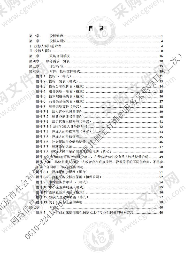 网络信息系统运维及安全管理其他运行维护服务采购项目