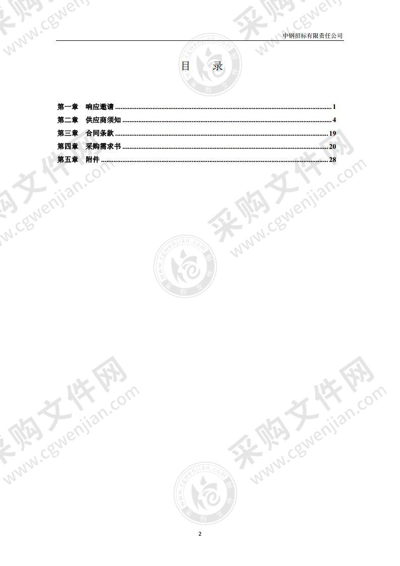 生态环境保护宣传平台运营项目—电视公益宣传