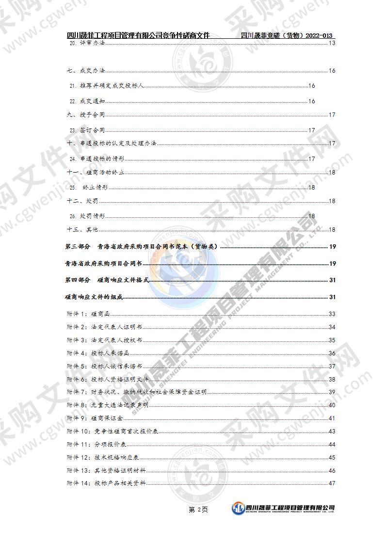 海南州共和县大气污染防治监测能力建设项目