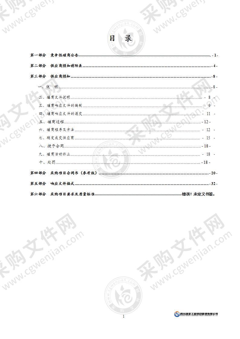 共和县柴油货车远程在线监控系统建设项目