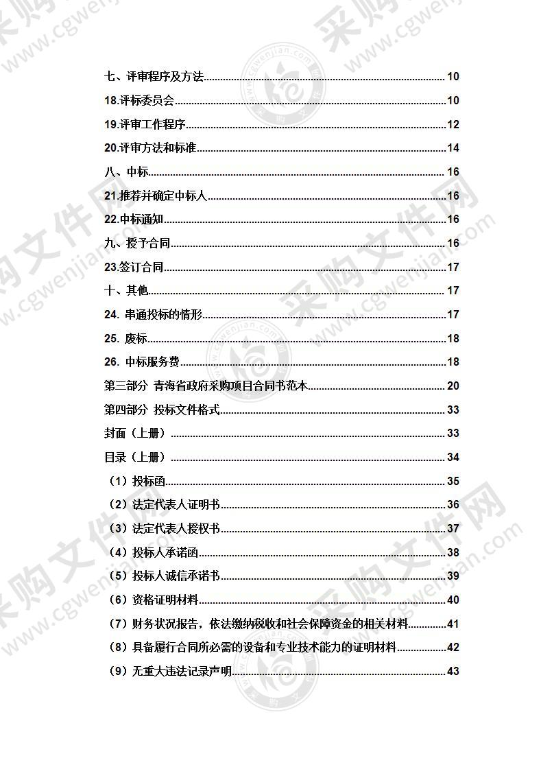 尖扎县紧密型县域医疗服务共同体总院医疗服务与保障能力提升服务及设施设备采购项目