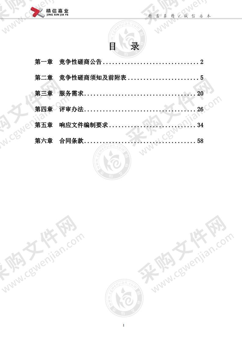 社服中心（运行保障经费）餐饮服务采购项目