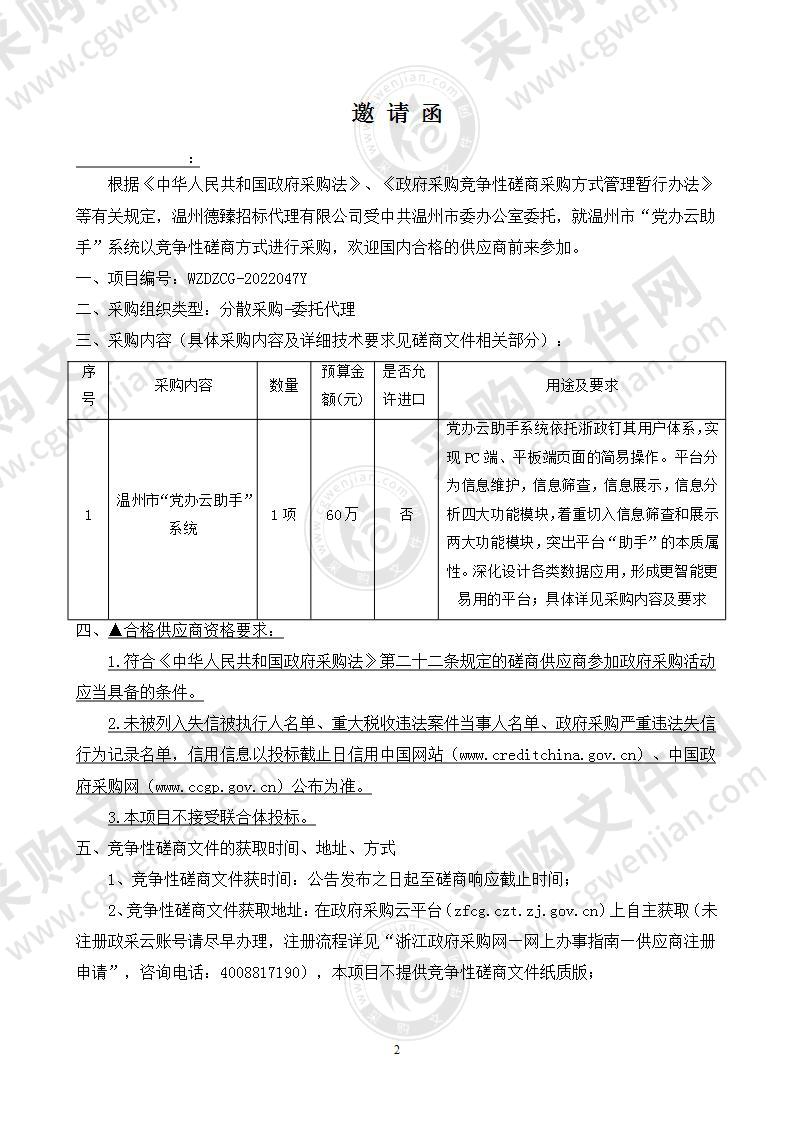 温州市“党办云助手”系统