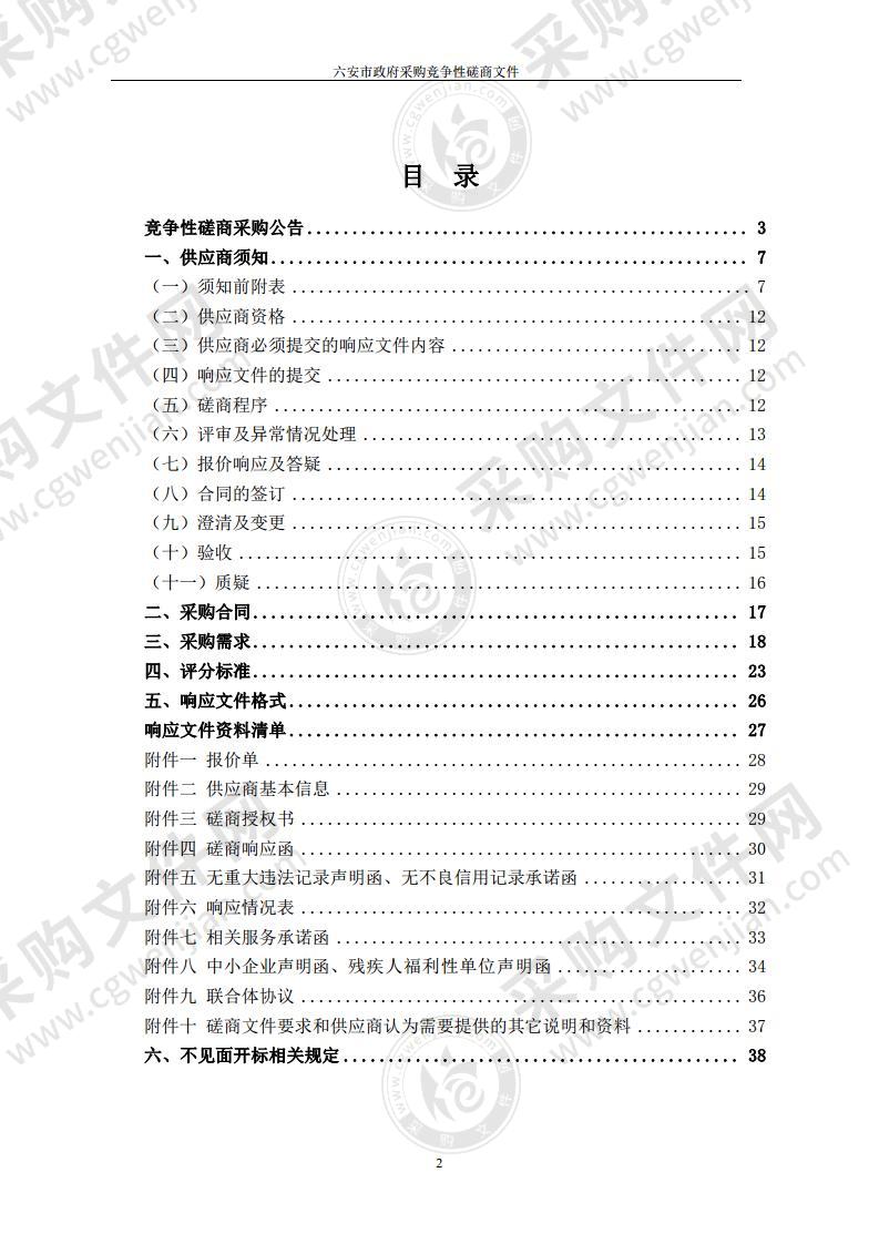 六安市政务云数据中心等保测评整改项目