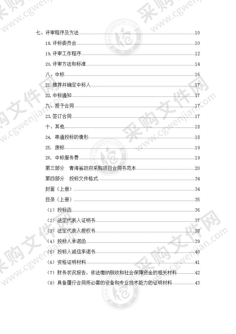 青海省2021年牧区动物防疫专用设施建设项目移动式注射栏采购