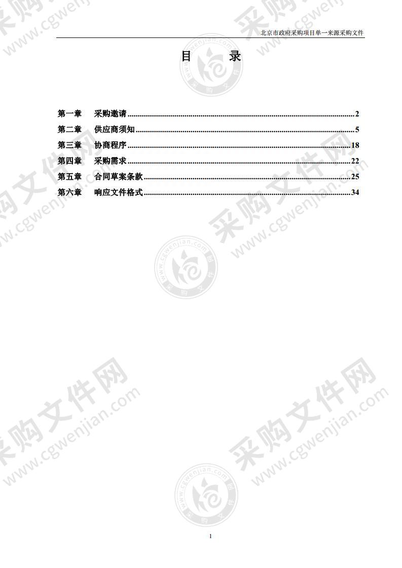 市场宣传推广类项目体育组织服务采购项目