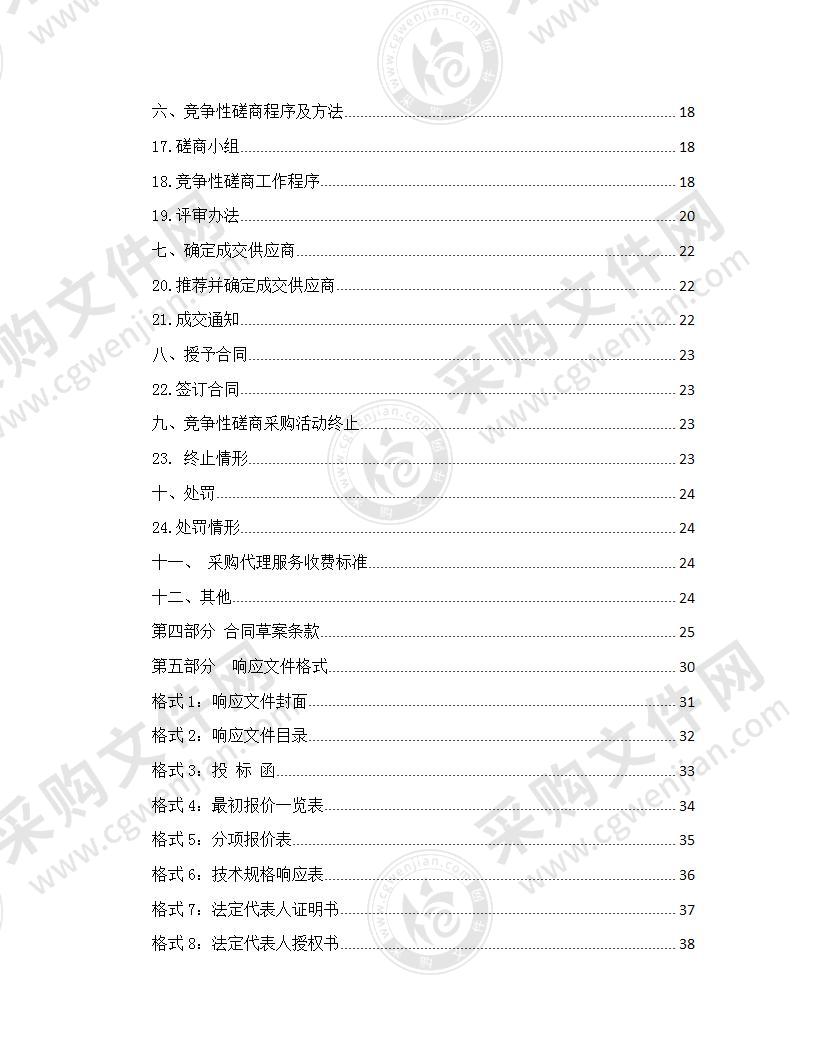 杂多县第一民族中学智能录播教室建设项目