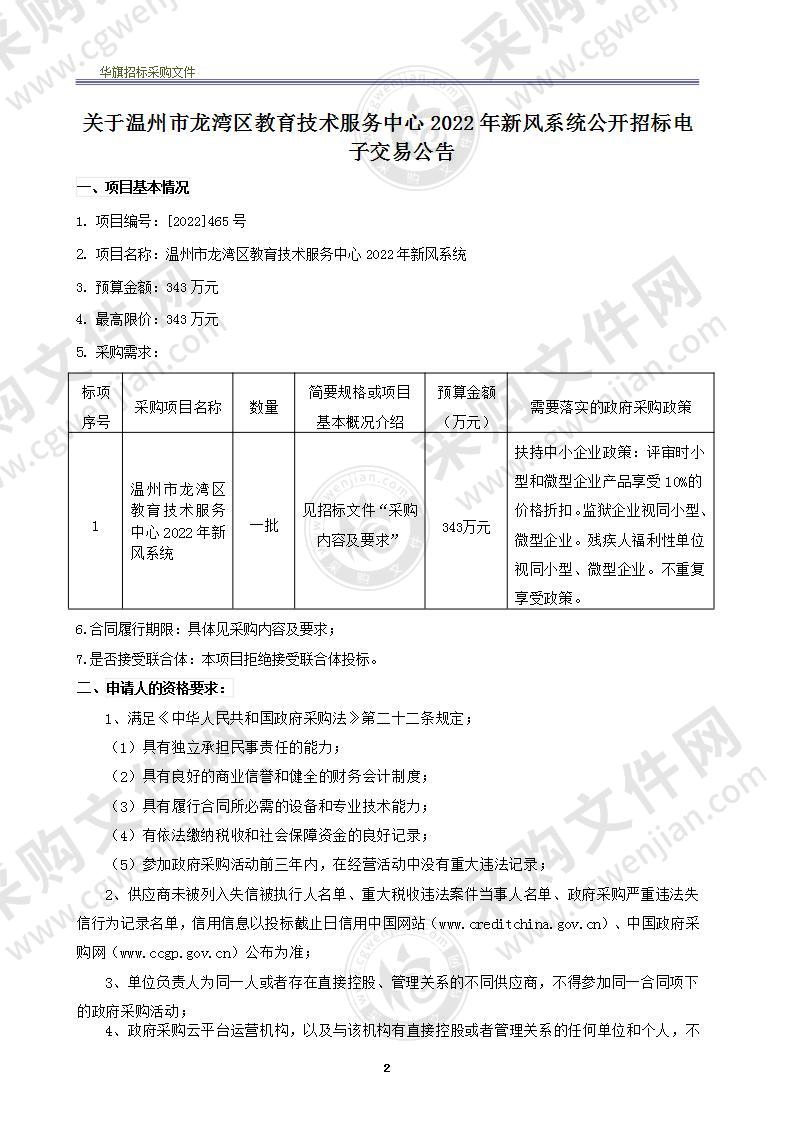 温州市龙湾区教育技术服务中心2022年新风系统